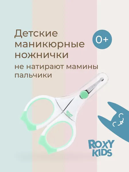 Маникюрные ножницы для младенцев ROXY-KIDS, с колпачком, нержавеющая сталь, мятные