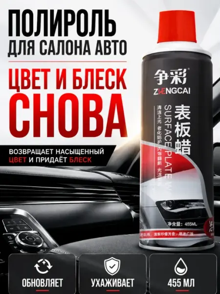 Полироль для пластика автомобиля реставратор антипыль Stasinawi
