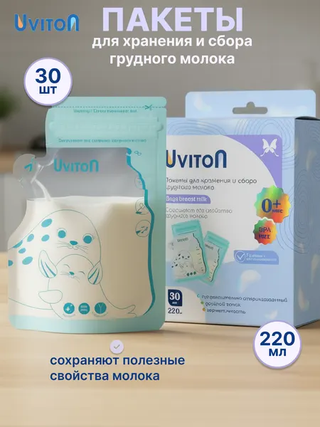Пакеты для хранения и заморозки грудного молока, стерильные, с двойной застежкой, 220 мл, 30 шт, UVITON