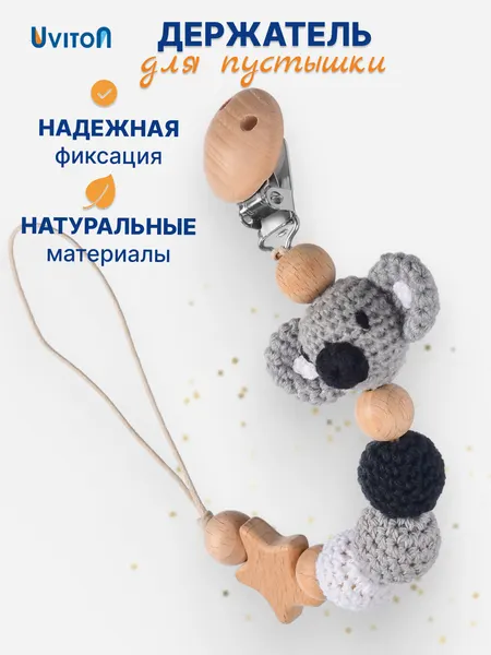 Uviton Клипса-держатель для соски-пустышки, деревянный, коала
