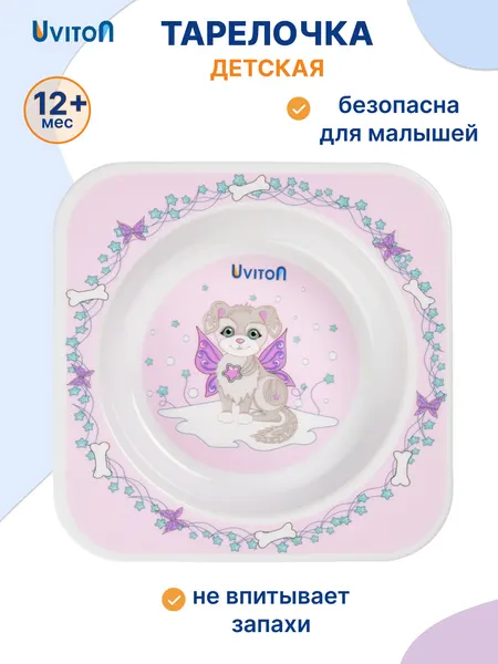 Тарелка детская для кормления с рисунком квадратная от Uviton