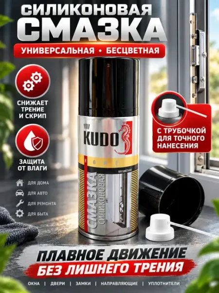Смазка силиконовая для авто и дома от примерзания антискрип Ку7