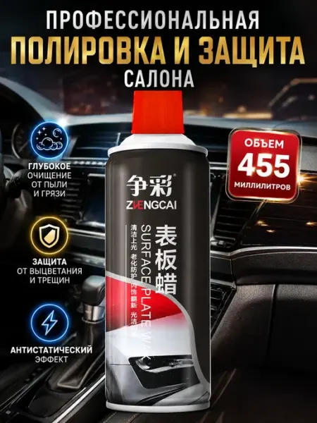 Полироль для пластика и салона авто шами