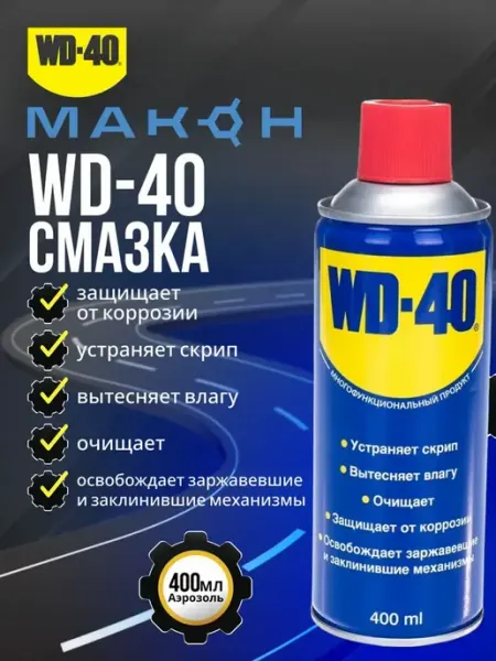 Смазка автомобильная универсальная аэрозоль, 400 мл