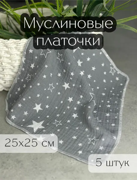 Набор платочков/слюнявчиков/салфеток, муслин, 5 шт, для новорожденных, унисекс Белые звезды на розовом
