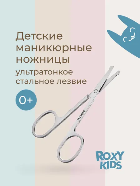 Маникюрные детские ножницы цельнометаллические для новорожденных и малышей