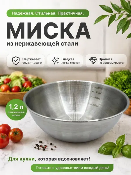 Elab Миска из нержавеющей стали