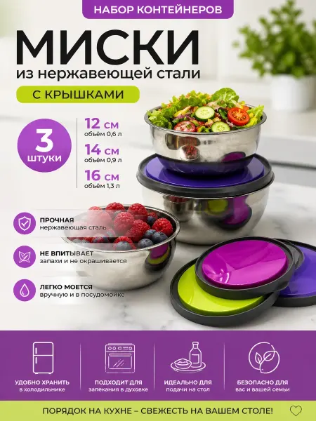 Elab Набор контейнеров из нержавеющей стали с крышками