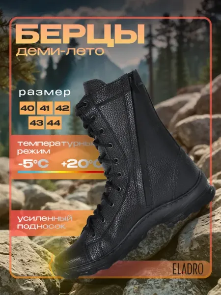 ELADRO Берцы высокие демисезон