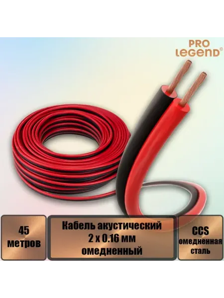 Акустический кабель для авто 45.1 м красно-черный