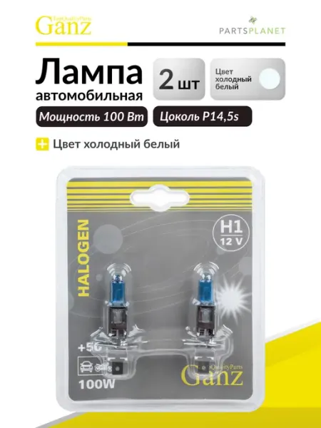 Автомобильная лампа H1, 12V 100W, 2 штуки GANZ