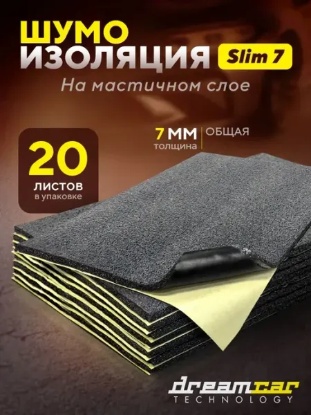 Шумоизоляция для автомобиля 7 мм 20 листов 31*20 см
