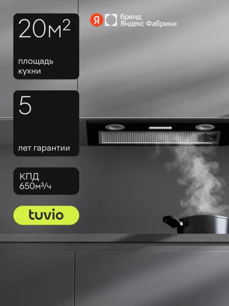 Кухонная встраиваемая вытяжка Tuvio RHU54BBM11, 52 см, производительность 650 м3/ч, 20 м2, низкий уровень шума, черный