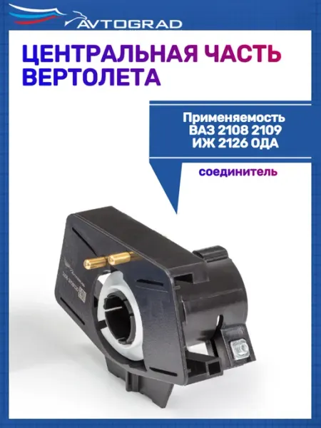 Центральная часть вертолета 2108 2109 ИЖ 2126 ОДА Автоград