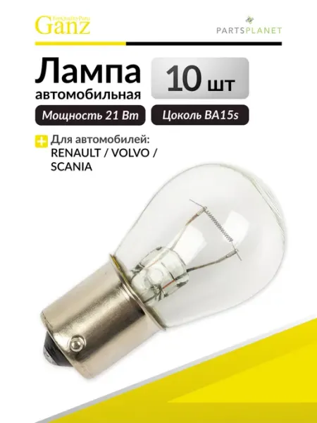 Автомобильная лампа P21W, 24V 21W, 10 штук GANZ