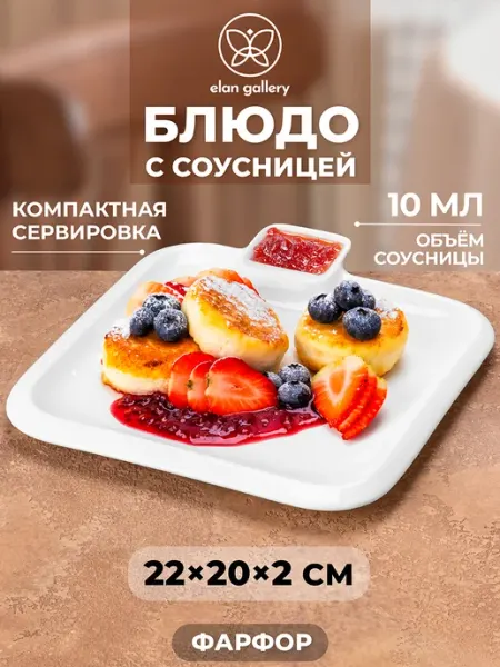 Elan Gallery Блюдо сервировочное "Айсберг" с соусницей