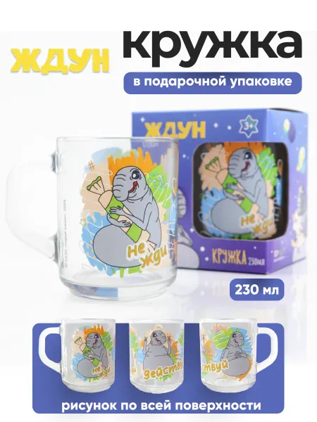 НД Плэй Кружка детская стеклянная для чая Ждун