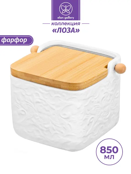 Банка для хранения сыпучих продуктов, соли, специй, чая, кофе 850 мл Elan Gallery Белая, с откидной бамбуковой крышкой