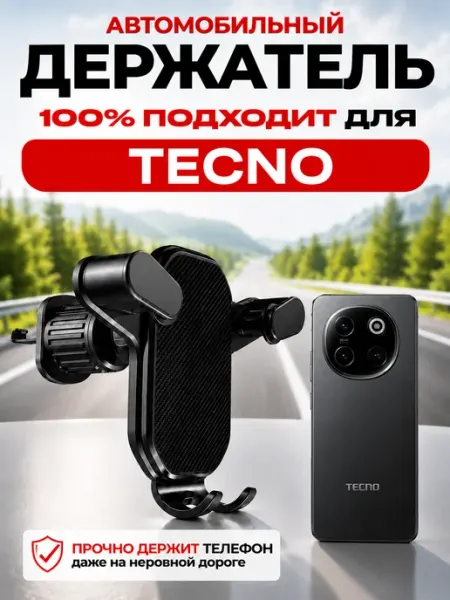 Держатель автомобильный для TECNO Текно Нет бренда