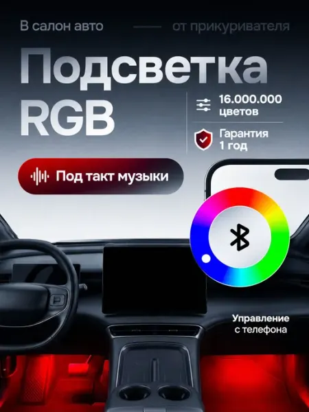 Автомобильная подсветка салона в машину от прикуривателя Ver