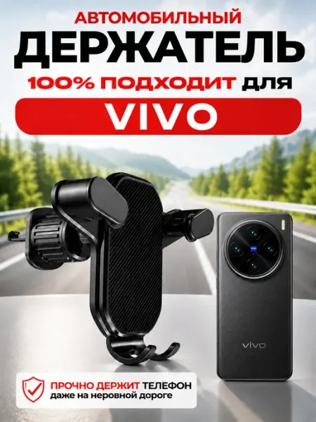 Держатель автомобильный для VIVO Виво Нет бренда