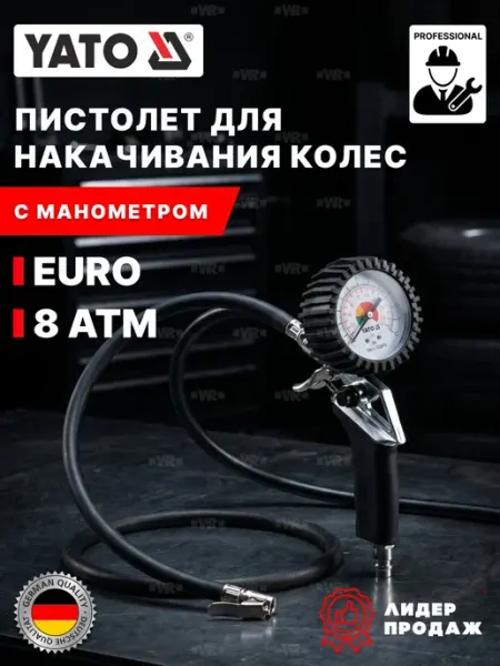 Yato пистолет для накачки шин, 1 шт Нет бренда