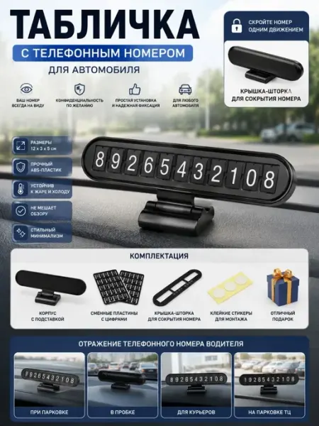 Автомобильная табличка с телефонным номером Классные безделушки