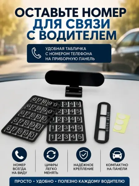 Автомобильная табличка для номера телефона Гульнур_2