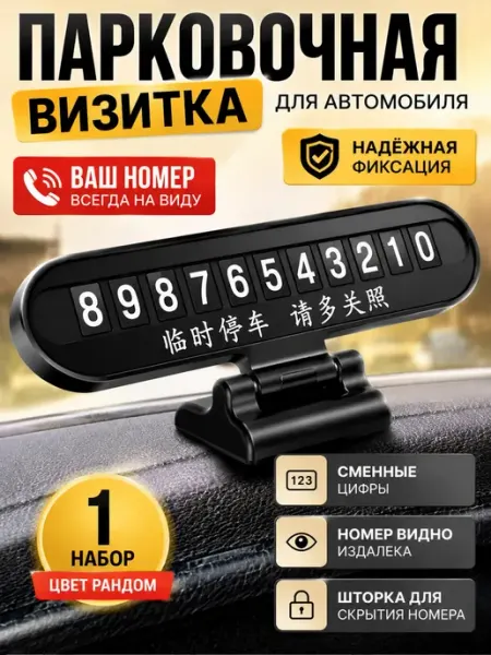 Парковочная визитка для автомобиля с цифрами ДЕЙЗИ55