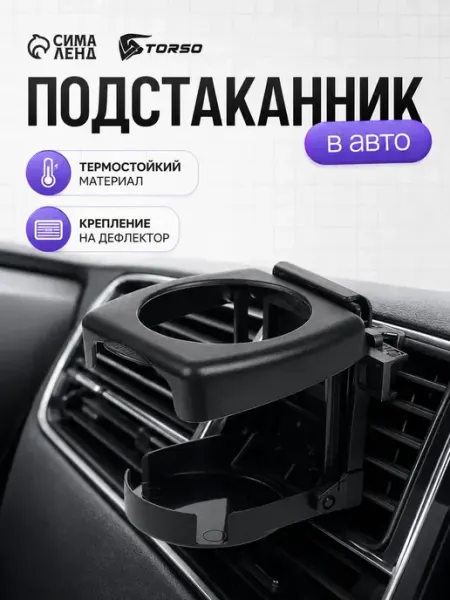 Подстаканник для автомобиля складной, чёрный, держатель для