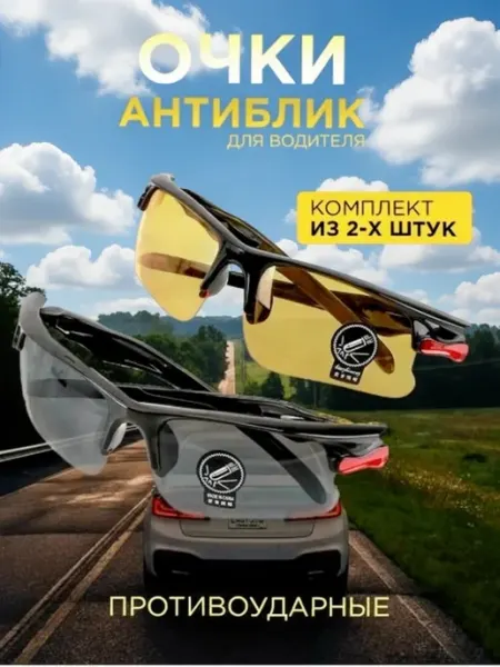 Солнцезащитные очки. Черные и Желтые комплект