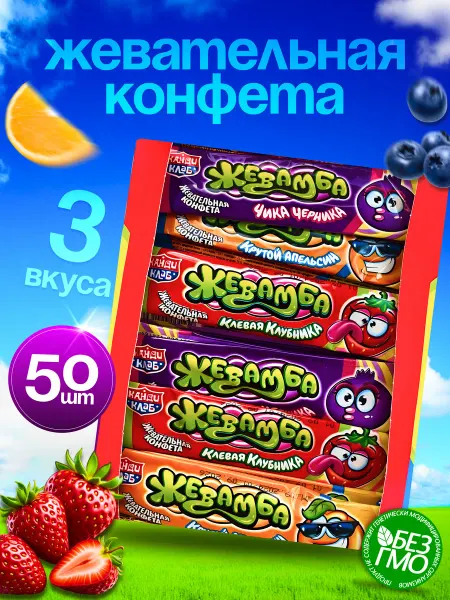 Канди клаб Жевательная конфета Жевамба