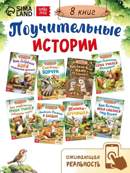 Детские книги "Сказки про животных" 12 стр Практичный Гусь