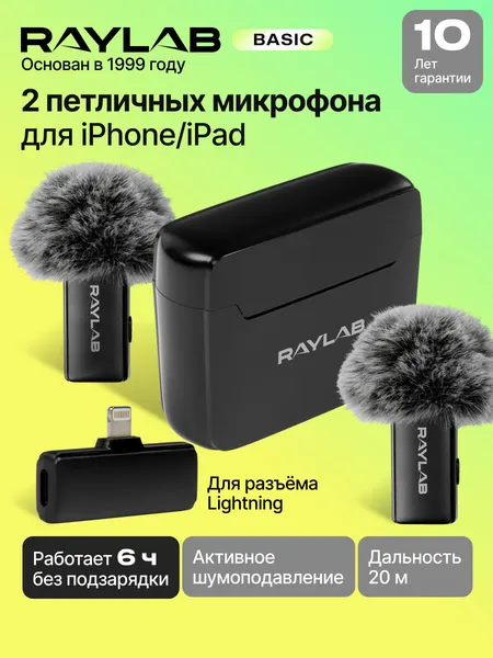 Беспроводной петличный микрофон для iphone с шумоподавлением