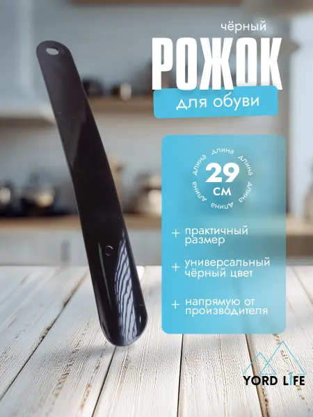 Elan Orchard Ложка рожок для обуви пластиковая, черная