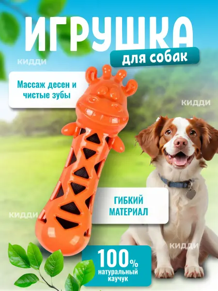 КИДДИ Жевательная игрушка для собак с шуршалкой