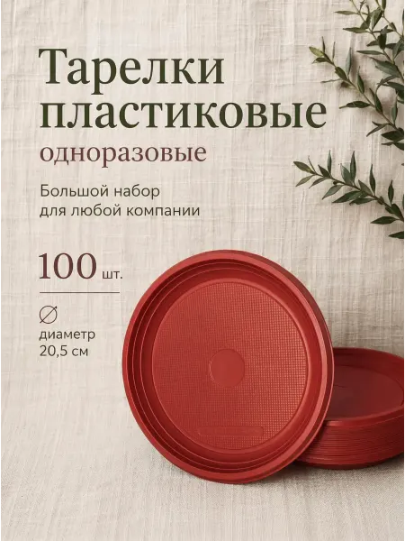 ELANI Тарелки одноразовые пластиковые, посуда для праздника