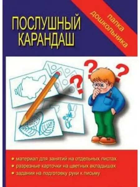 Послушный карандаш. Д-600 Весна-Дизайн