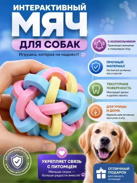 Игрушка для собак жевательная Плетёный мяч