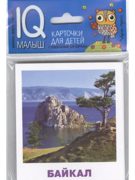 Чудеса природы. Карточки для детей с подсказками для взрослы Айрис Пресс