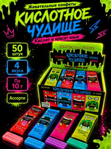 Холодок Жевательная конфета Кислотное чудище 50шт по 10гр