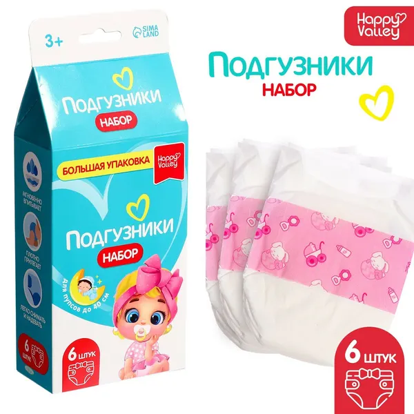 Набор «Подгузники» для кукол, 6 штук, 9543872