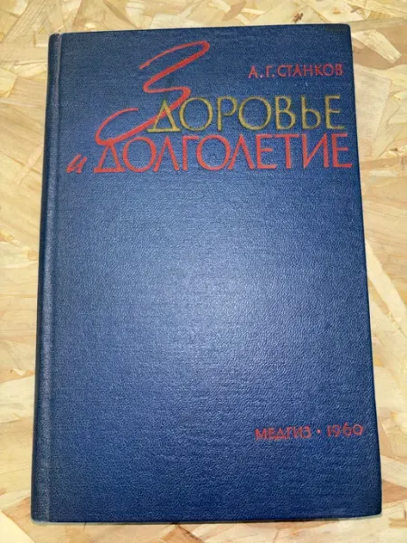 Здоровье и долголетие Санкт-Петербург