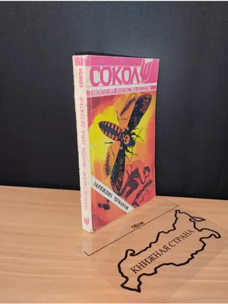Журнал Сокол. Выпуск № 2 1995 Букинистика