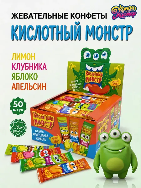 Холодок Жевательная конфета Кислотный Монстр 50штук