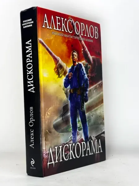 Дискорама