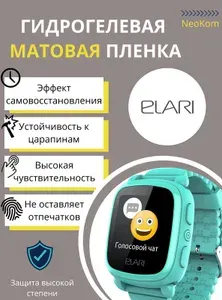 Гидрогелевая защитная пленка для детских смарт-часов ELARI KidPhone Fresh (3 шт) - Матовые
