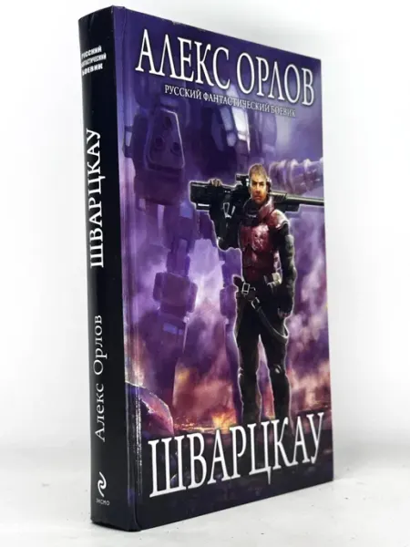 Шварцкау