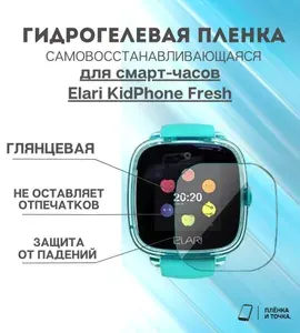 Гидрогелевая защитная пленка для смарт часов Elari KidPhone Fresh комплект 4 шт