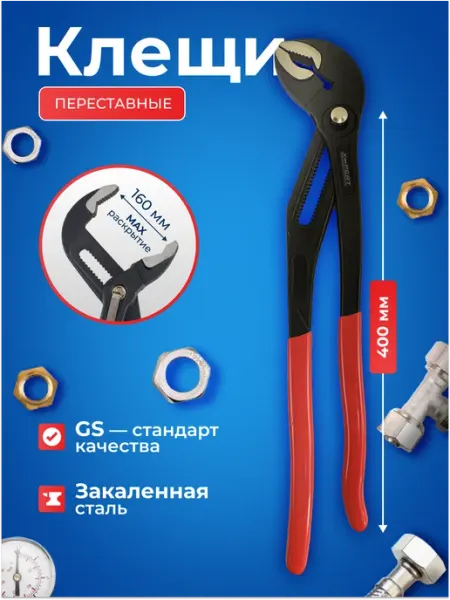 Клещи переставные с кнопкой 400 мм (фиксатором) X-PERT